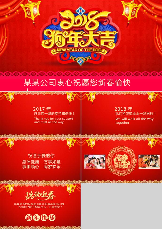 紅色喜慶春節元旦PPT模板