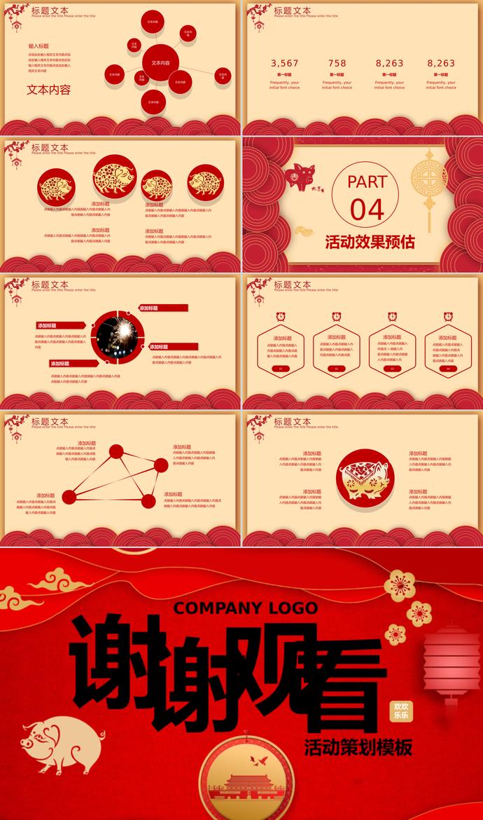紅色喜慶元旦節活動策劃PPT模板-2