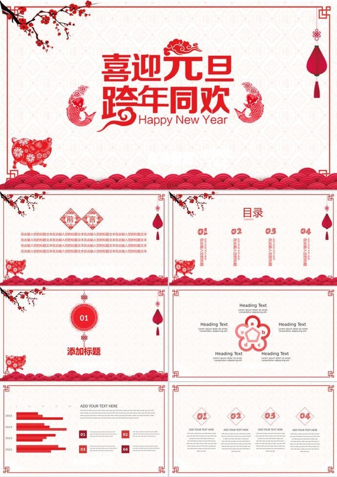 紅色元旦工作總結報告PPT模板
