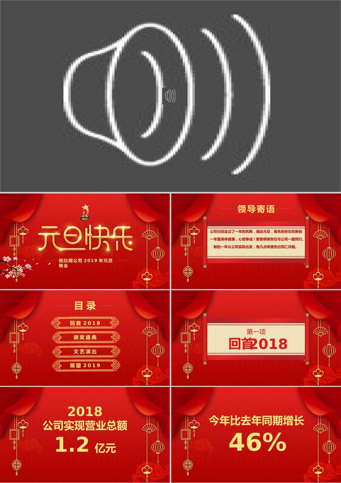 紅色中國(guó)風(fēng)元旦晚會(huì)PPT模板