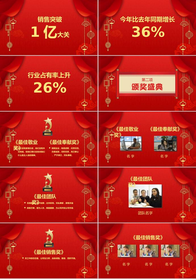 紅色中國(guó)風(fēng)元旦晚會(huì)PPT模板-1