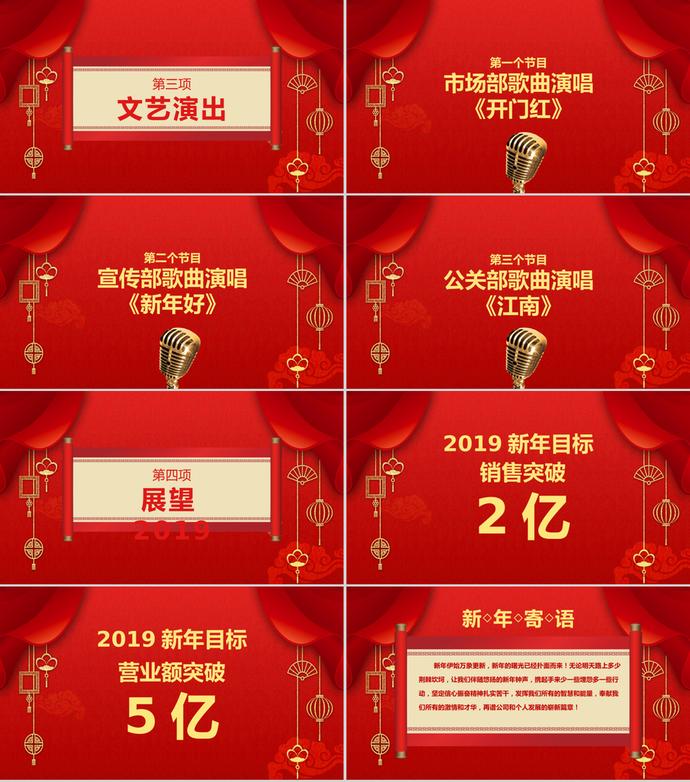 紅色中國(guó)風(fēng)元旦晚會(huì)PPT模板-2