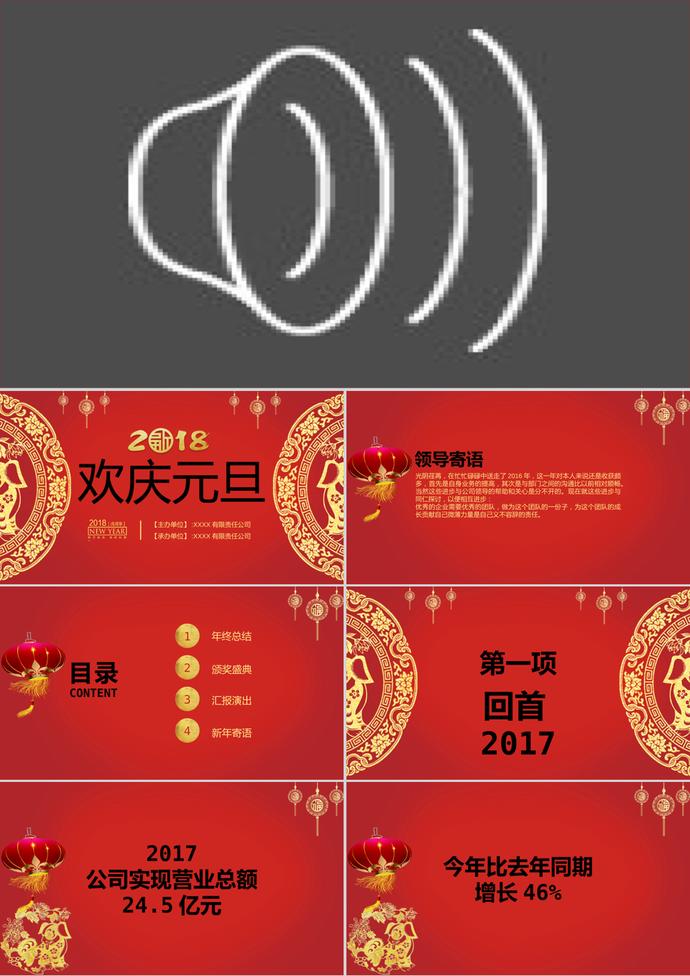 奢華元旦晚會(huì)PPT模板