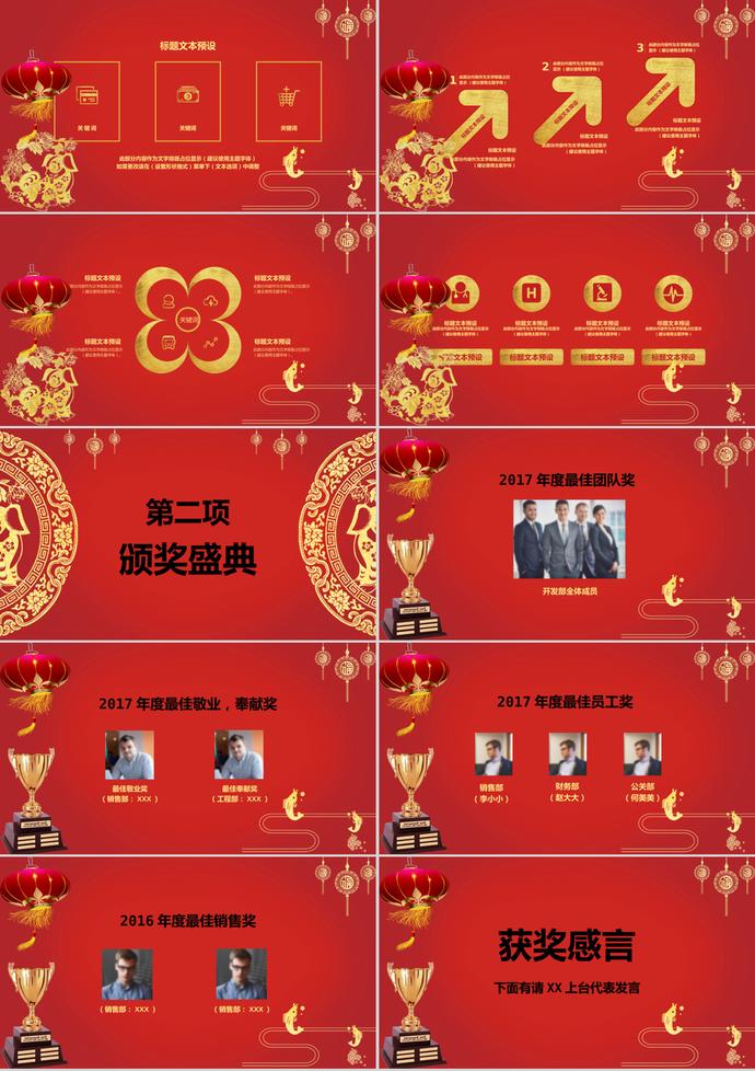 奢華元旦晚會(huì)PPT模板-1