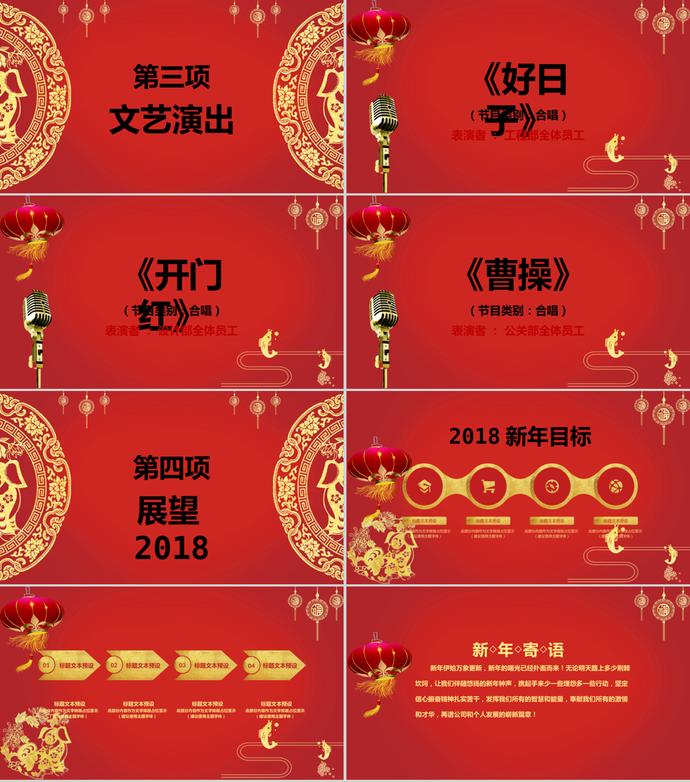 奢華元旦晚會(huì)PPT模板-2