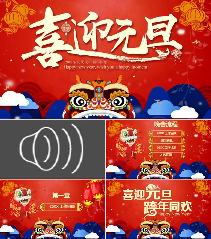 喜慶迎新元旦晚會(huì)PPT模板