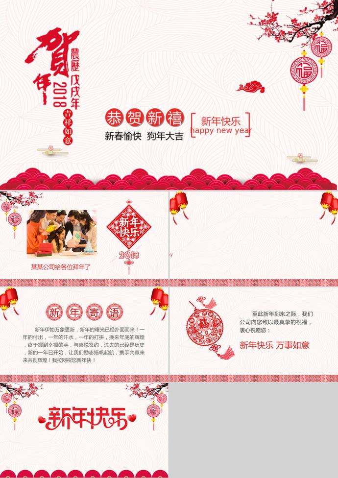 新年元旦賀卡動(dòng)態(tài)PPT模板