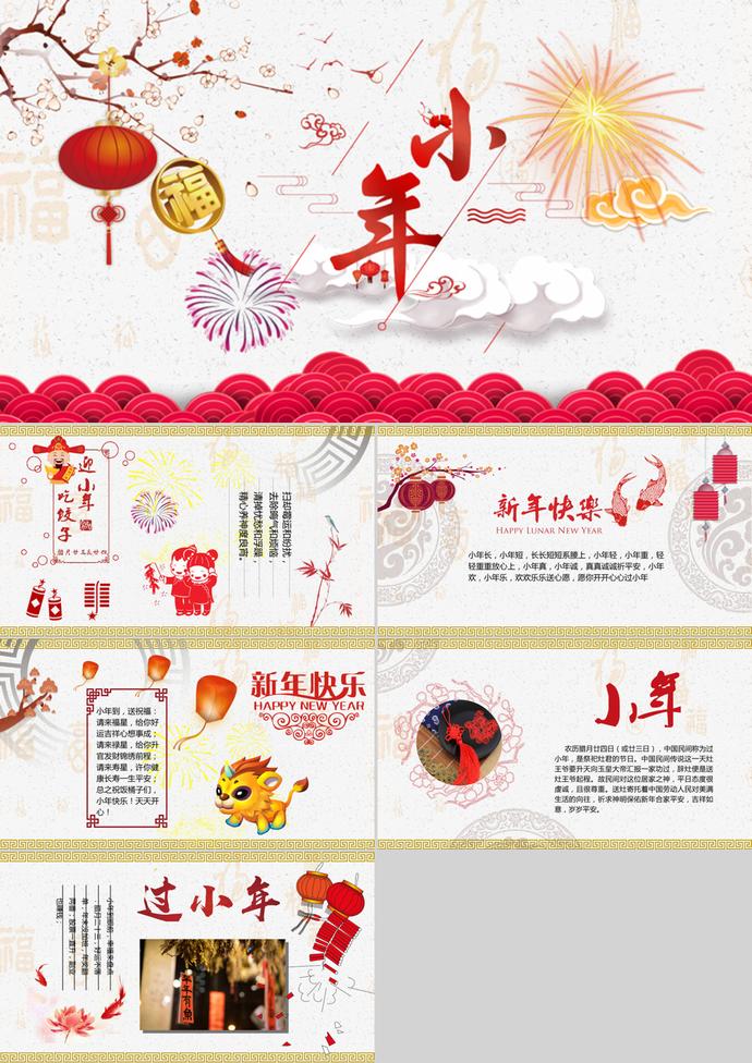 新年元旦喜慶賀卡動(dòng)態(tài)PPT模板