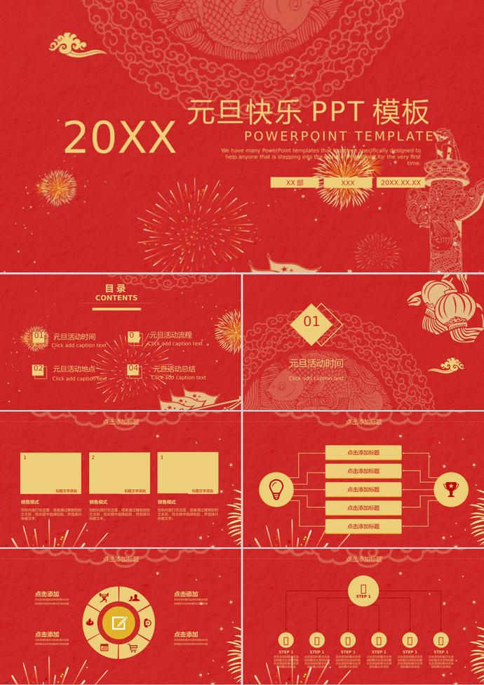 元旦快樂團(tuán)聚ppt模板