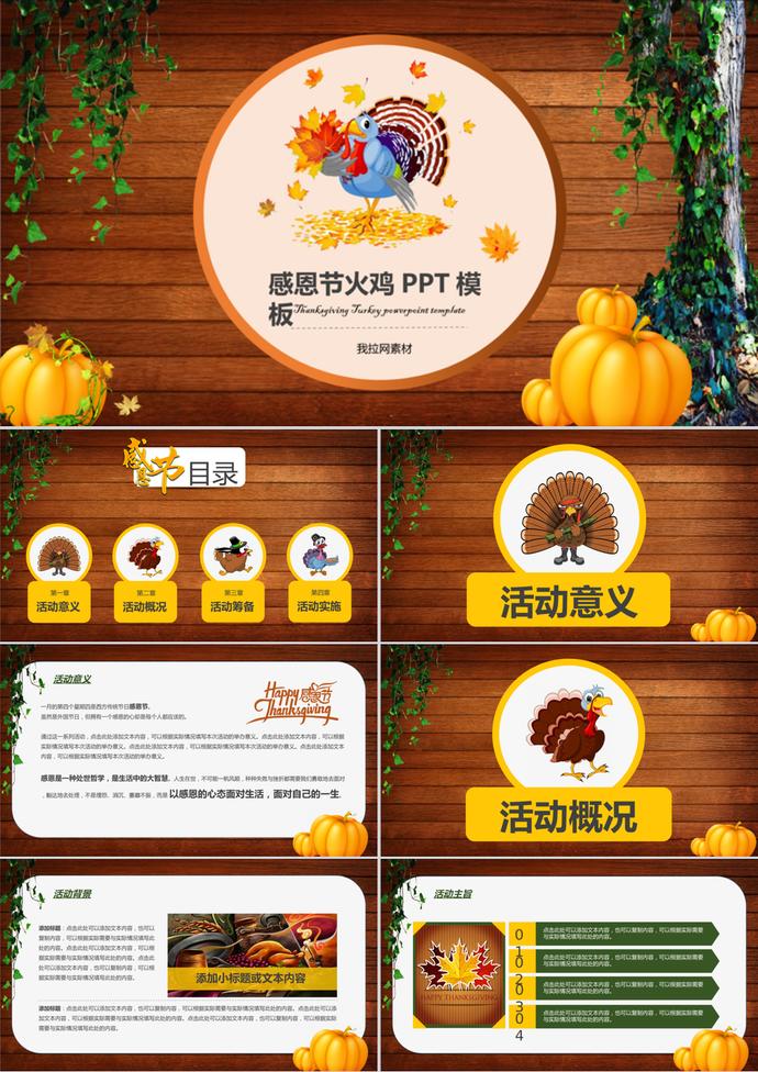 火雞感恩節(jié)活動(dòng)策劃通用PPT模板