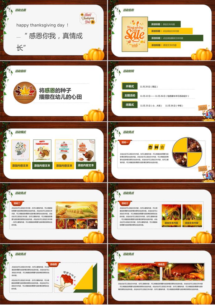 火雞感恩節(jié)活動(dòng)策劃通用PPT模板-1