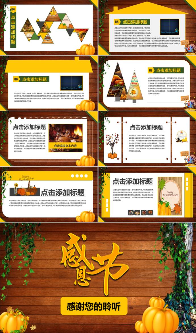 火雞感恩節(jié)活動(dòng)策劃通用PPT模板-4