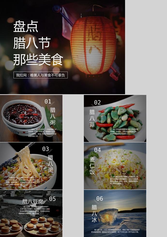 臘八節主題盤點美食介紹PPT模板