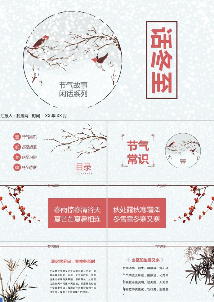 簡約中國傳統節氣冬至ppt模板