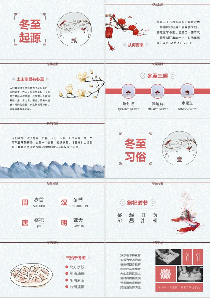 簡約中國傳統節氣冬至ppt模板-1