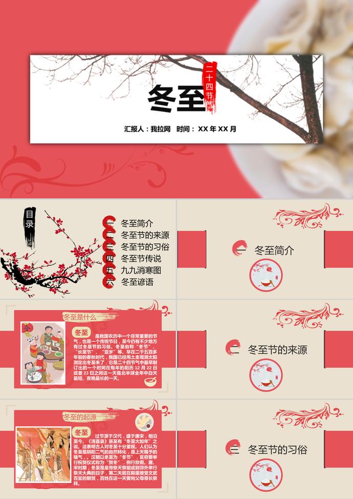 清新簡約冬至二十四節氣ppt模板