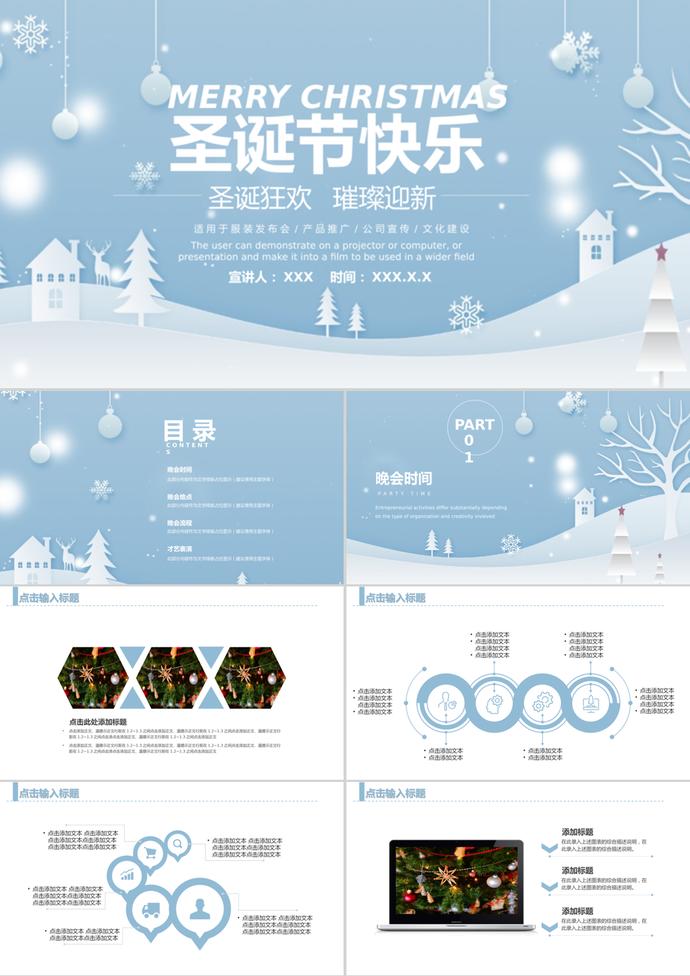 藍(lán)色淡雅圣誕節(jié)晚會策劃方案PPT模板
