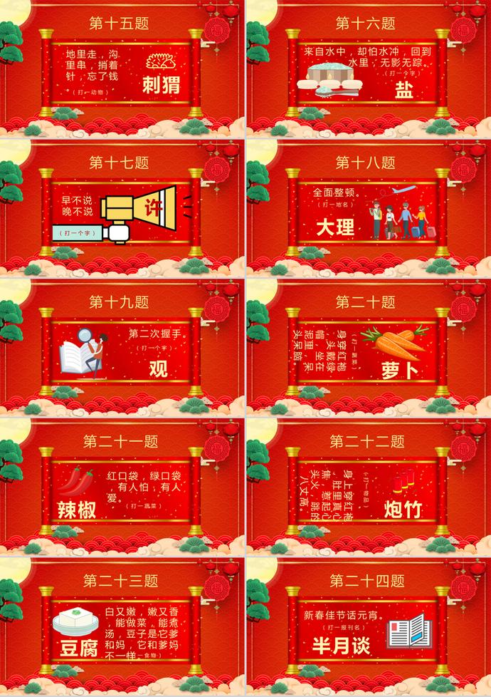 紅色喜慶元宵節(jié)猜燈謎PPT模板-2