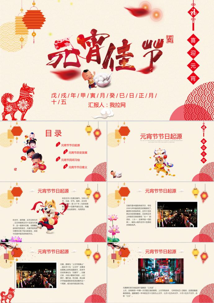 水彩風元宵節(jié)傳統(tǒng)文化ppt模板