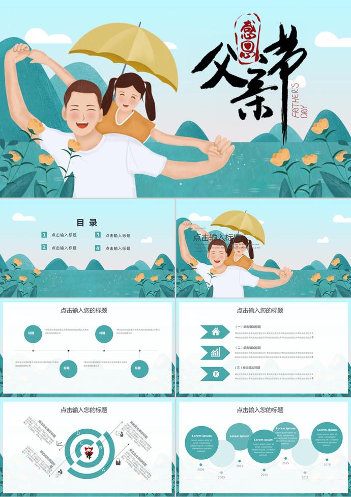 卡通父親節活動策劃方案ppt模板