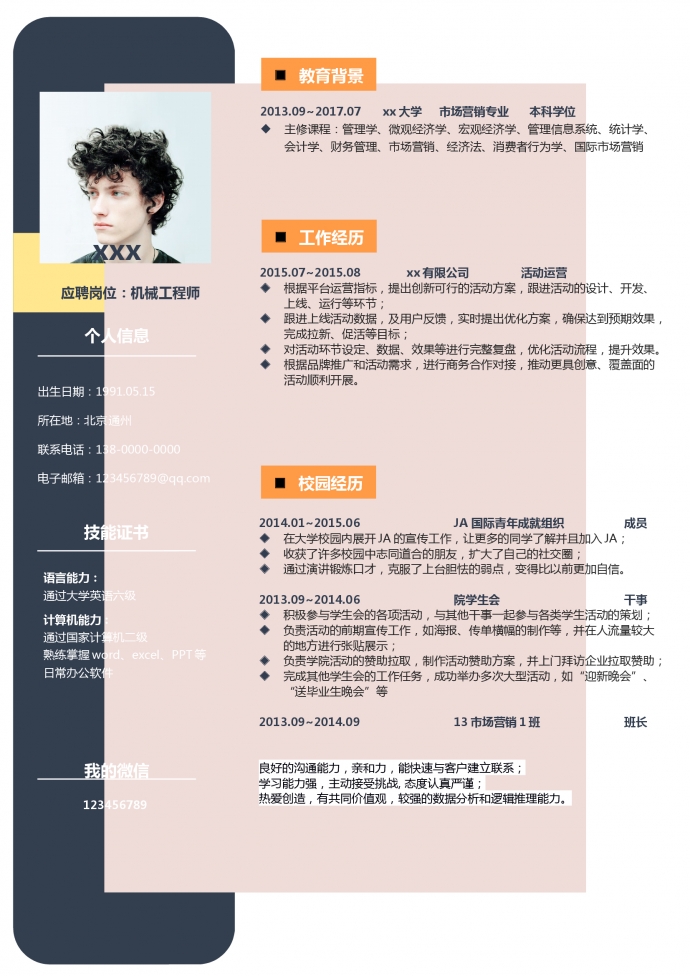 創(chuàng)意大氣活動(dòng)運(yùn)營求職簡歷模板