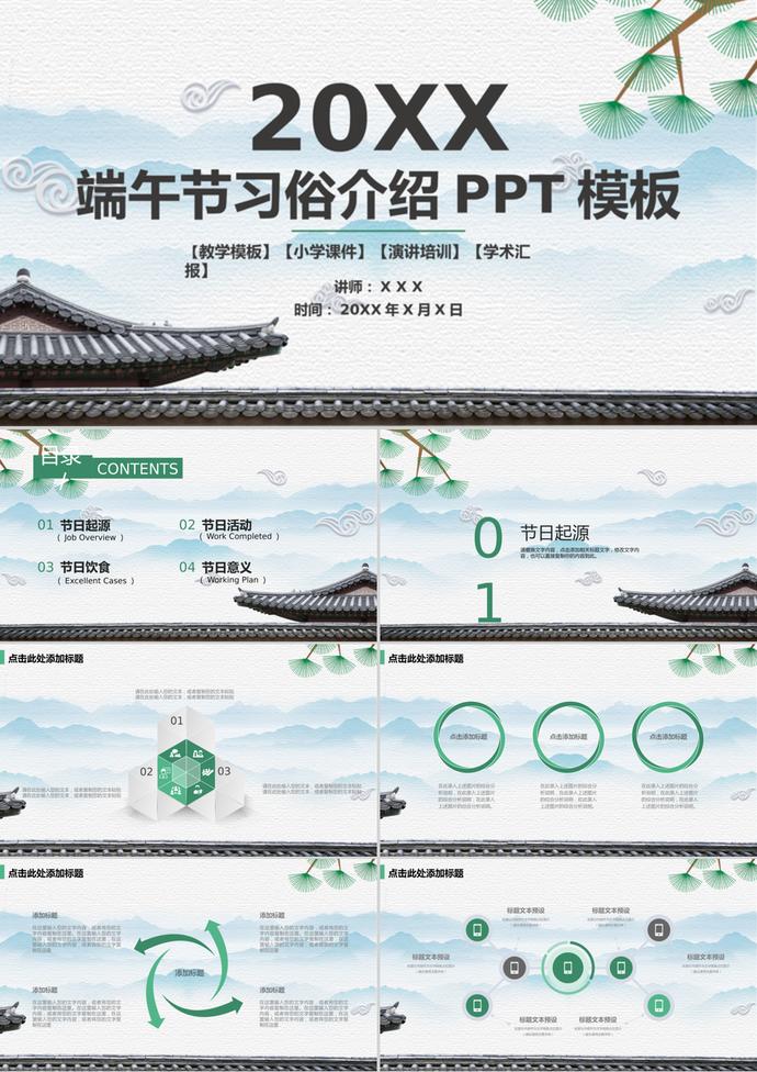 端午節習俗介紹PPT模板