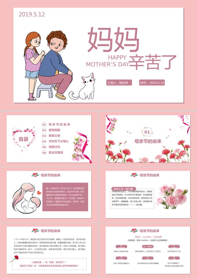 粉色系溫馨母親節主題策劃ppt模板