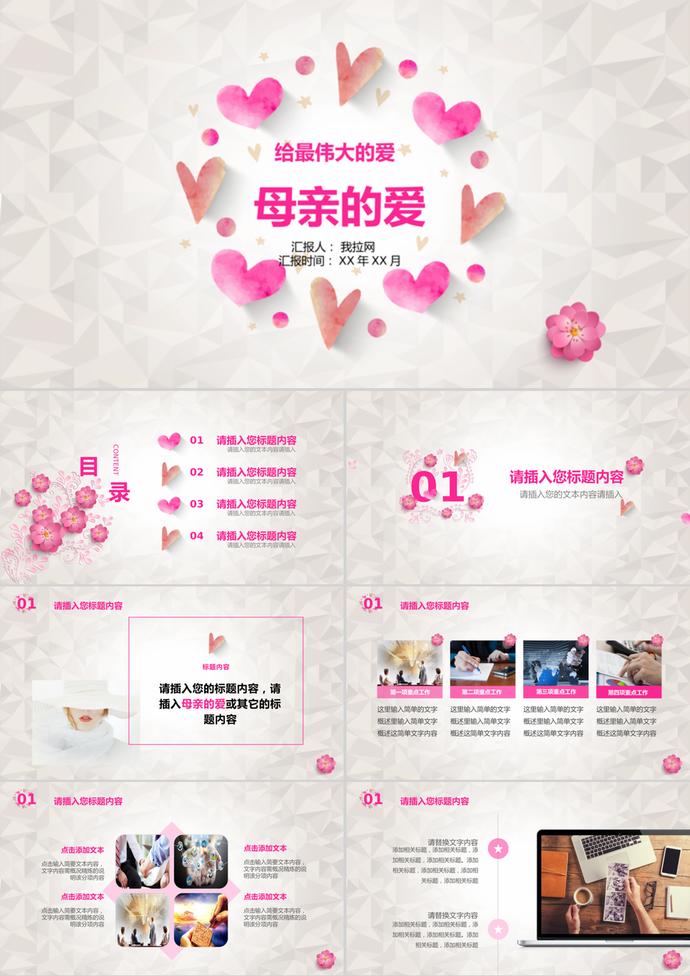母親的愛偉大的愛母親節(jié)PPT模板