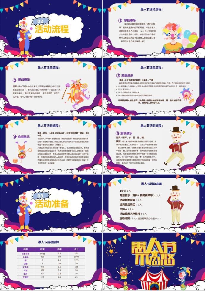 紫色卡通愚人節(jié)活動策劃ppt模板-1