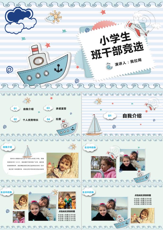 卡通小學(xué)生班干部競(jìng)選自我介紹PPT模板