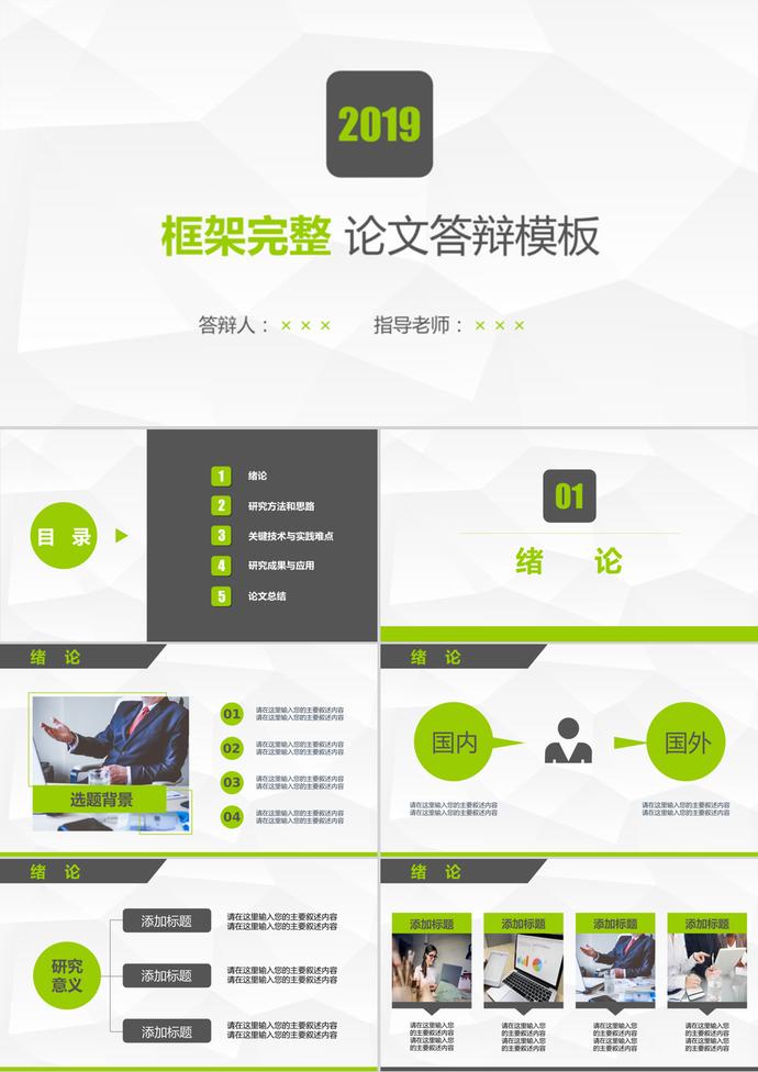 畢業(yè)論文答辯畢業(yè)設(shè)計(jì)開(kāi)題報(bào)告PPT模板
