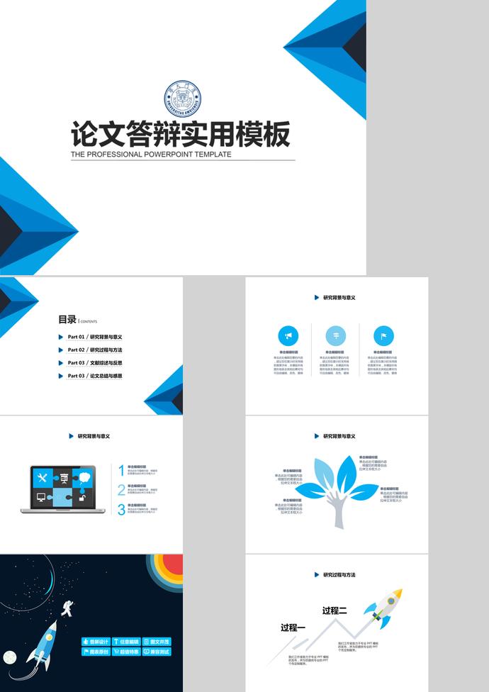 簡約風(fēng)格學(xué)生論文答辯實用ppt模板