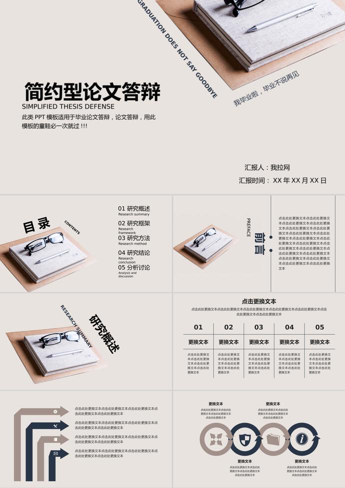 簡約型畢業(yè)論文答辯ppt模板