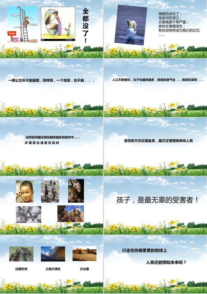 世界地球日主題班會(huì)活動(dòng)宣傳ppt模板-1