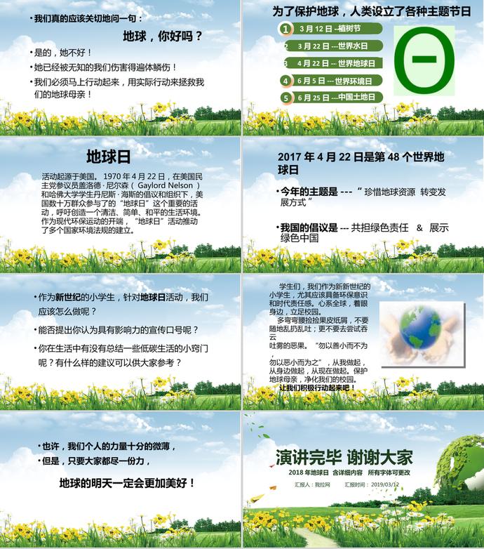 世界地球日主題班會(huì)活動(dòng)宣傳ppt模板-3