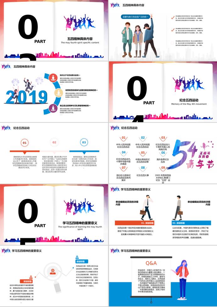 奔跑吧五四青年弘揚五四精神ppt模板-1
