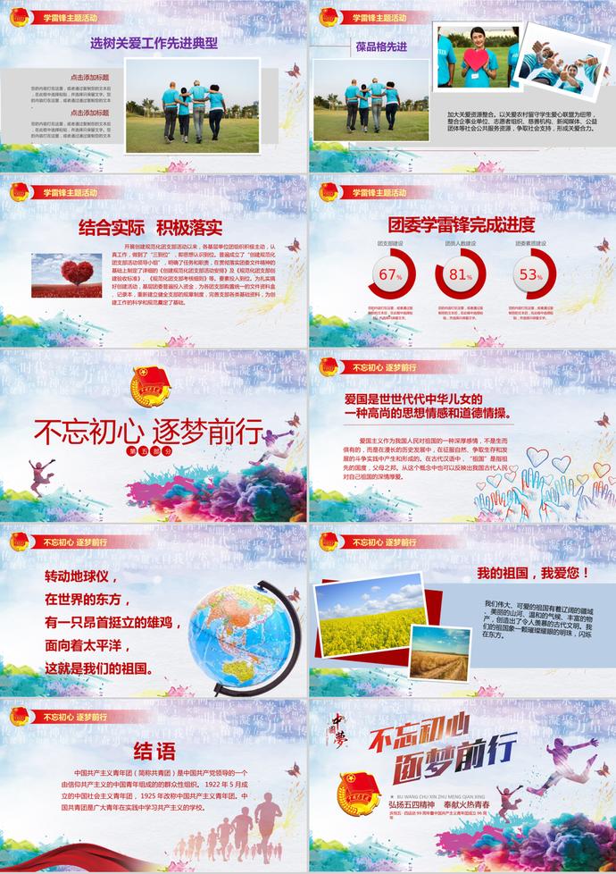 不忘初心逐夢前行五四青年節ppt模板-3