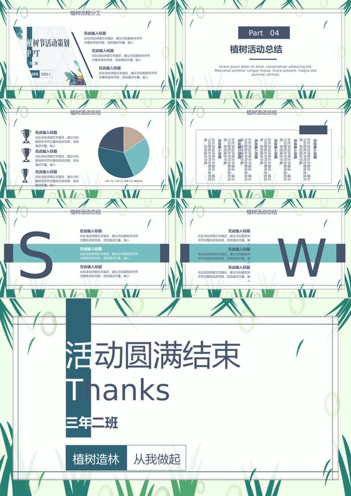 小學(xué)生植樹節(jié)活動策劃方案PPT模板-2