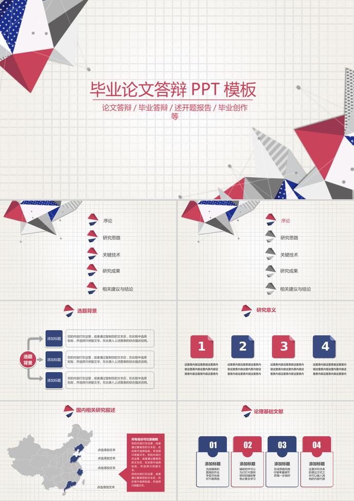 高校畢業(yè)設計論文答辯開題報告PPT模板