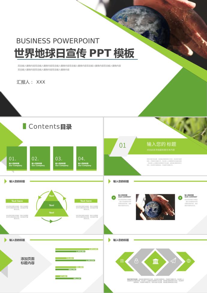簡(jiǎn)約綠色環(huán)保世界地球日主題宣傳PPT模板