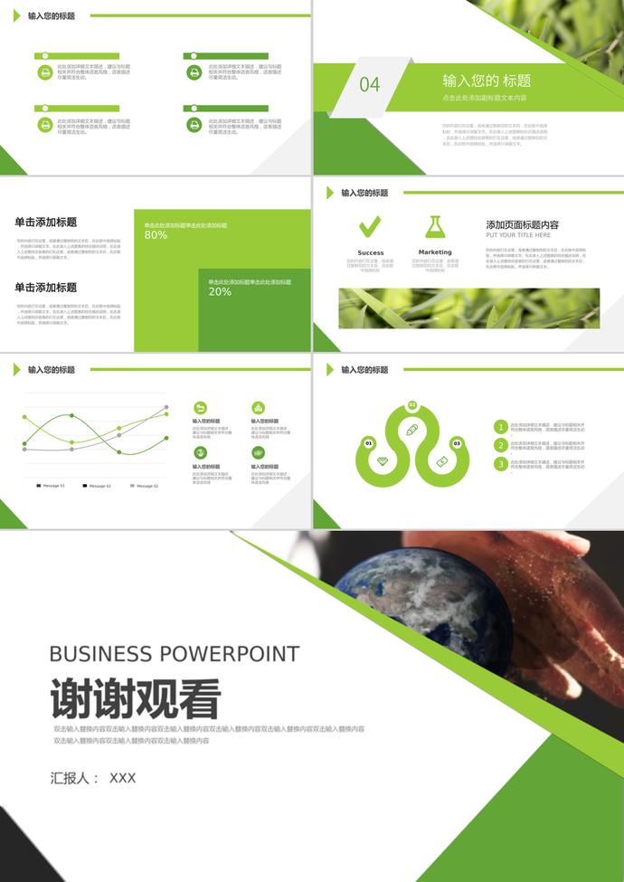 簡(jiǎn)約綠色環(huán)保世界地球日主題宣傳PPT模板-2