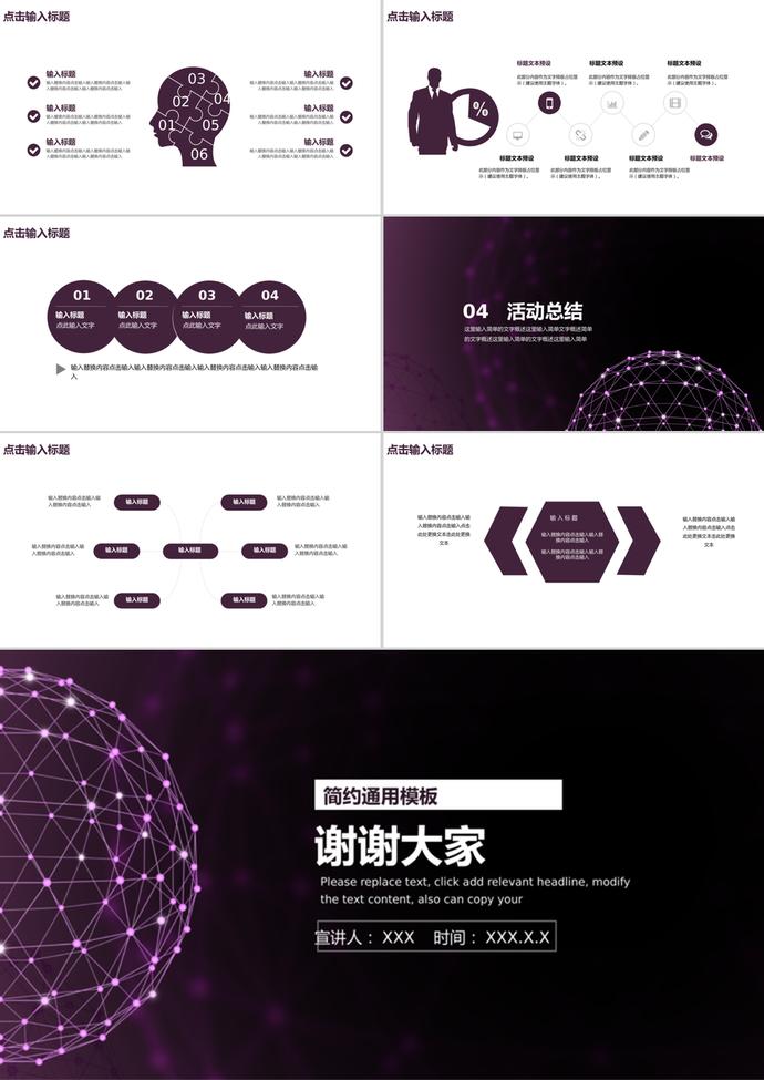 簡(jiǎn)約通用世界地球日主題環(huán)保宣傳PPT模板-2