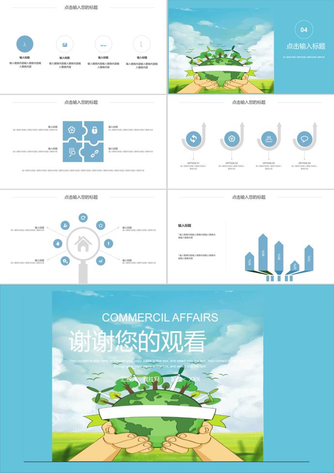 卡通簡約地球日環(huán)保宣傳會議報告ppt模板-2