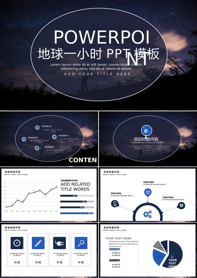 世界地球日通用地球一小時(shí)主題PPT模板