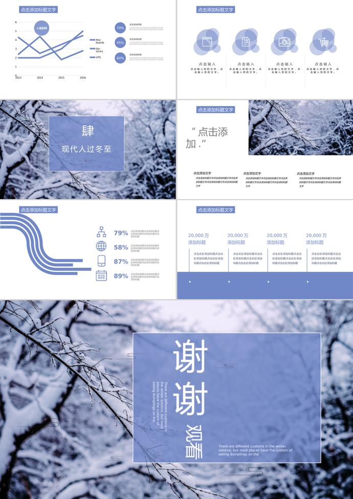 創(chuàng)意二十四節(jié)氣之冬至節(jié)日講解ppt模板-2
