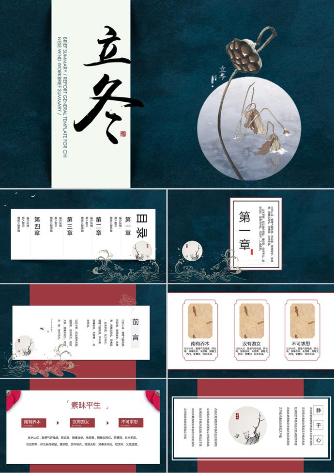 冬至中國(guó)風(fēng)節(jié)氣活動(dòng)宣傳介紹ppt模板