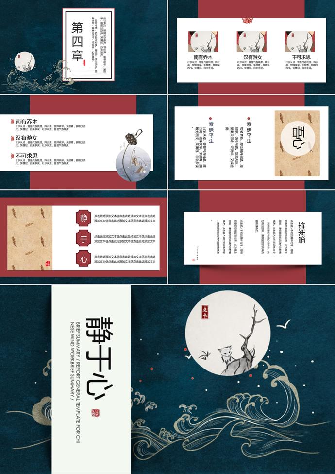 冬至中國(guó)風(fēng)節(jié)氣活動(dòng)宣傳介紹ppt模板-2