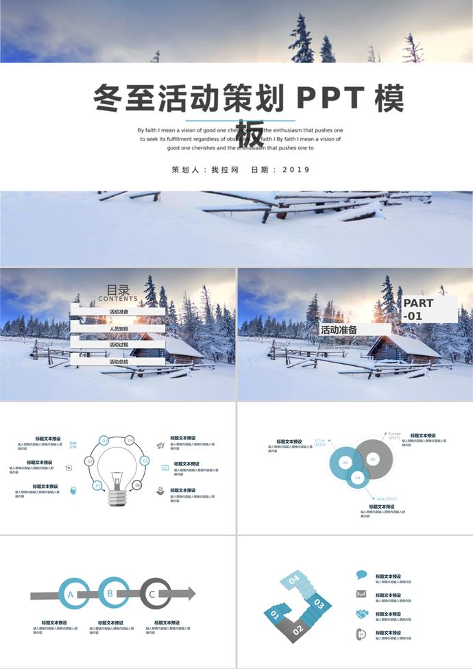 簡約二十四節氣冬至活動策劃PPT模板
