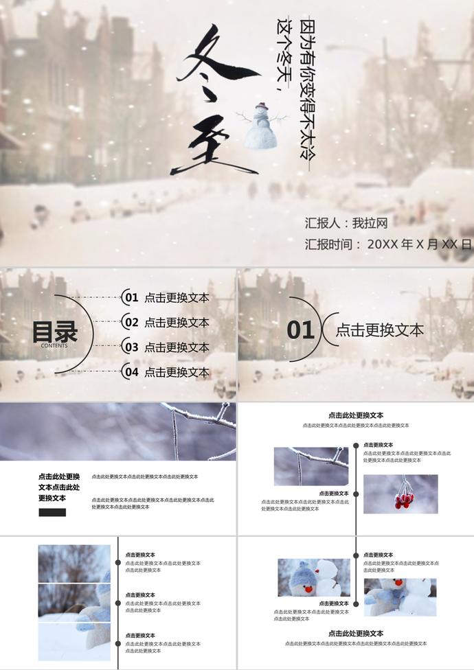 簡(jiǎn)約中國(guó)傳統(tǒng)節(jié)氣冬至活動(dòng)策劃PPT模板