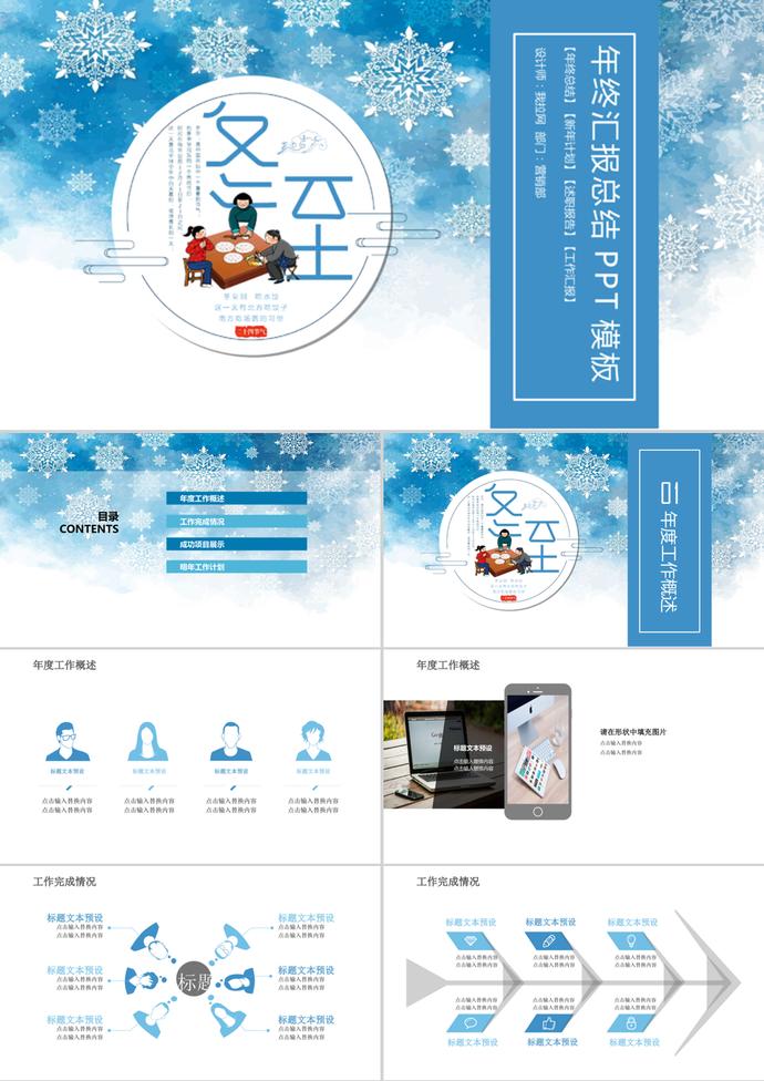 藍色冬至系列年終工作匯報總結PPT模板